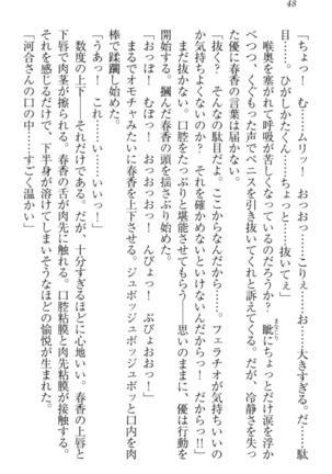 オカされ上手の河合さん Page #58