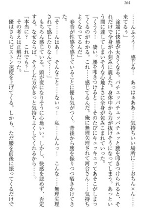 オカされ上手の河合さん Page #174