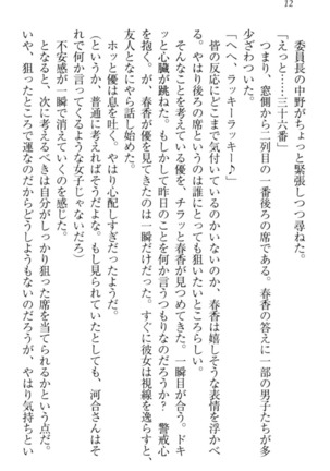 オカされ上手の河合さん Page #22