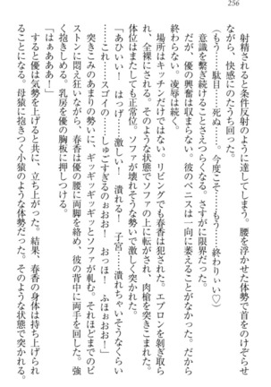 オカされ上手の河合さん Page #266