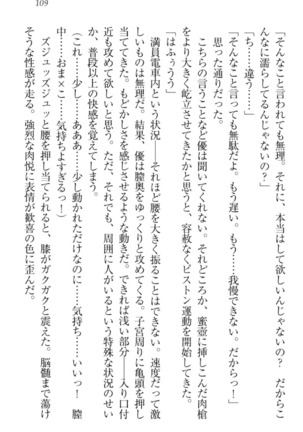 オカされ上手の河合さん Page #119