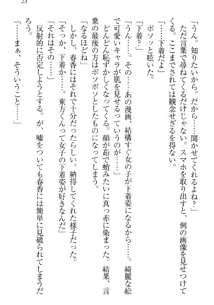 オカされ上手の河合さん Page #33