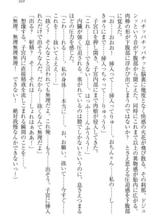オカされ上手の河合さん Page #179