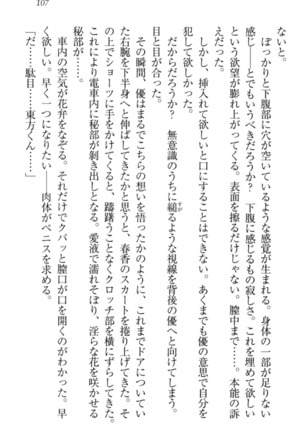 オカされ上手の河合さん Page #117