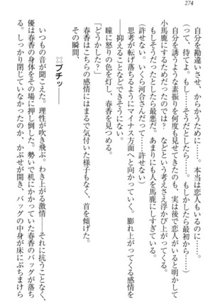 オカされ上手の河合さん Page #284