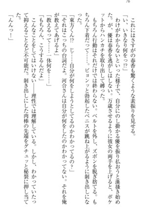 オカされ上手の河合さん Page #86