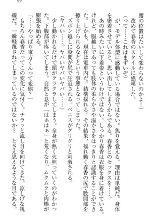オカされ上手の河合さん Page #109