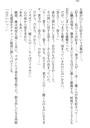 オカされ上手の河合さん Page #306