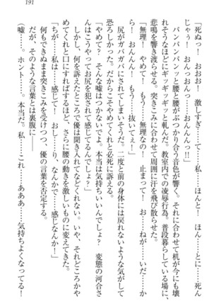 オカされ上手の河合さん Page #201