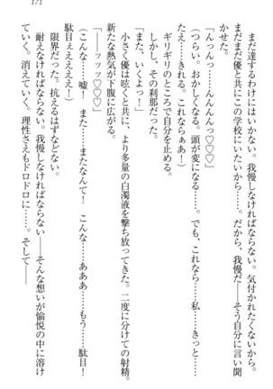 オカされ上手の河合さん Page #181