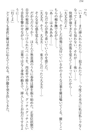 オカされ上手の河合さん Page #264