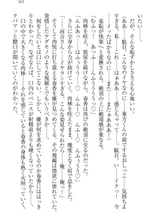 オカされ上手の河合さん Page #171