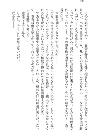 オカされ上手の河合さん Page #250