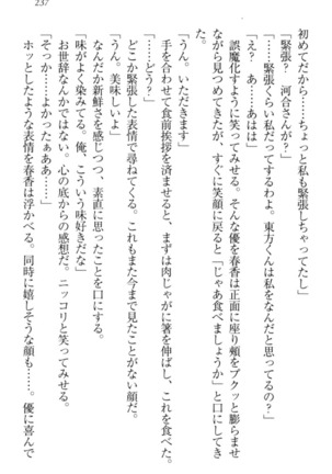オカされ上手の河合さん Page #247