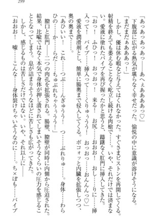 オカされ上手の河合さん Page #309