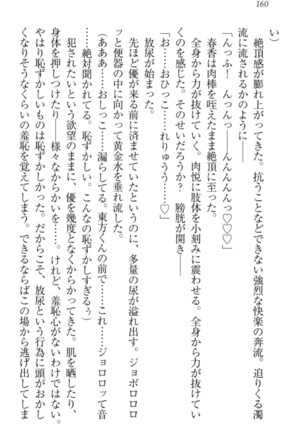 オカされ上手の河合さん Page #170