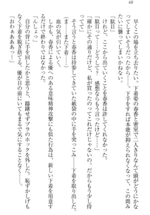オカされ上手の河合さん Page #78