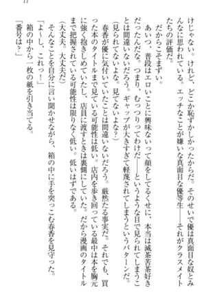 オカされ上手の河合さん Page #21