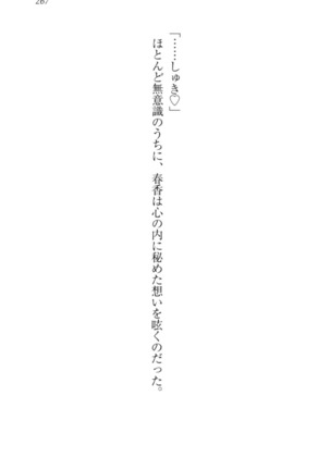 オカされ上手の河合さん Page #277
