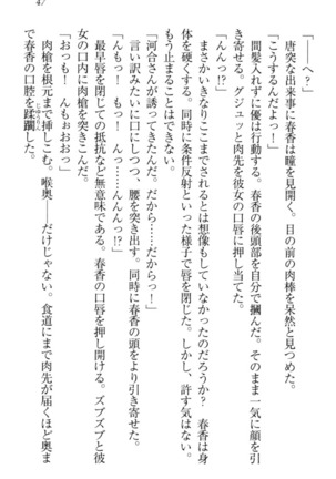 オカされ上手の河合さん Page #57