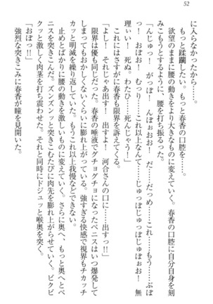 オカされ上手の河合さん Page #62