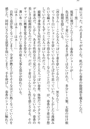 オカされ上手の河合さん Page #40