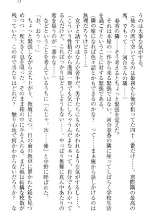 オカされ上手の河合さん Page #23