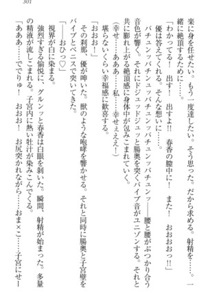 オカされ上手の河合さん Page #311
