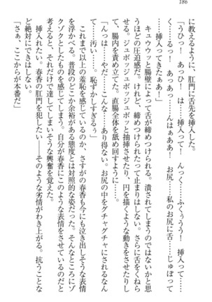 オカされ上手の河合さん Page #196