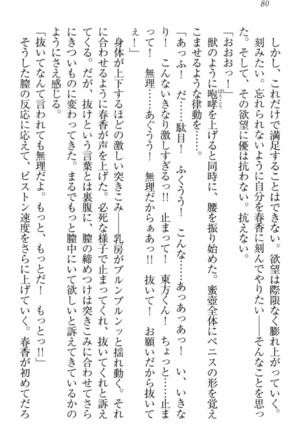 オカされ上手の河合さん Page #90