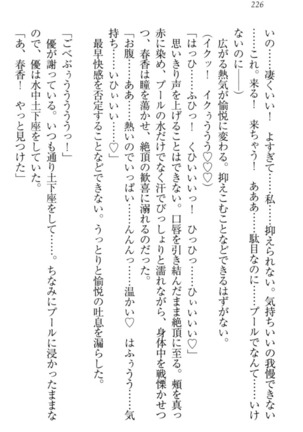 オカされ上手の河合さん Page #236