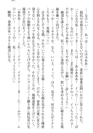 オカされ上手の河合さん Page #295