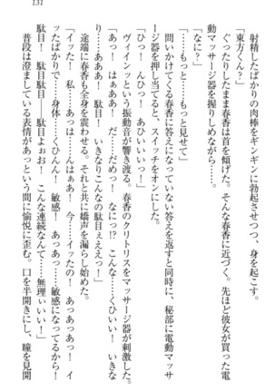 オカされ上手の河合さん Page #141