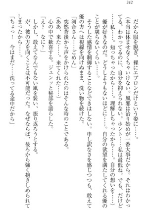 オカされ上手の河合さん Page #252