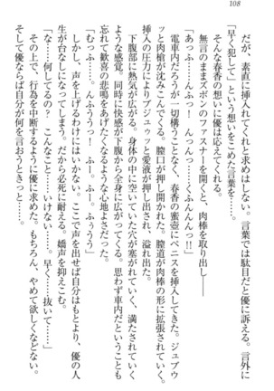 オカされ上手の河合さん Page #118