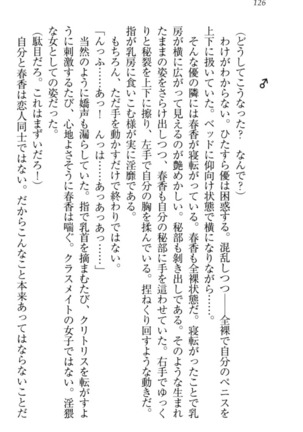 オカされ上手の河合さん Page #136