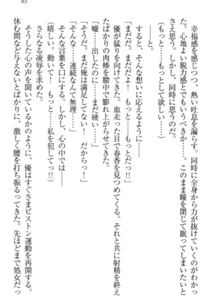 オカされ上手の河合さん Page #95