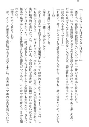 オカされ上手の河合さん Page #36
