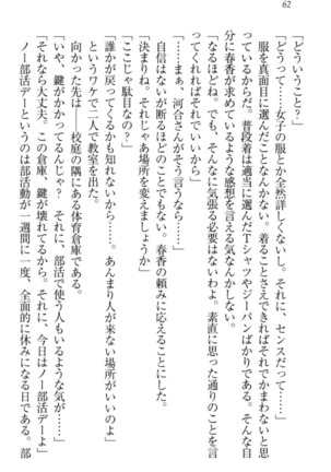 オカされ上手の河合さん Page #72