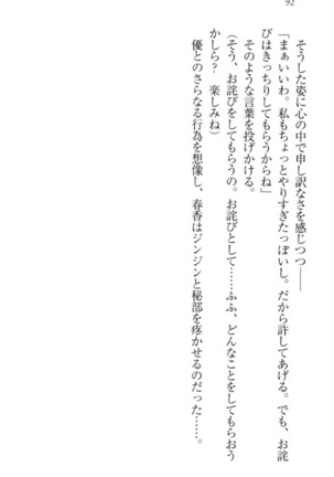 オカされ上手の河合さん Page #102