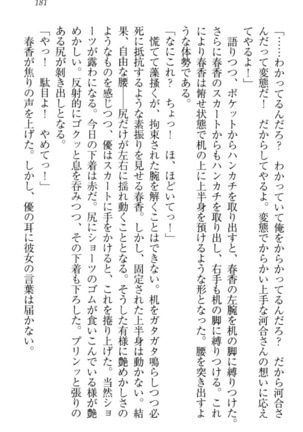 オカされ上手の河合さん Page #191
