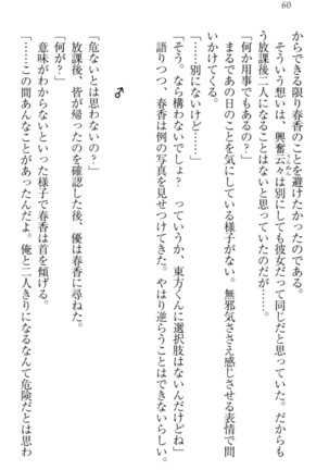 オカされ上手の河合さん Page #70