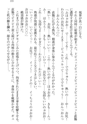 オカされ上手の河合さん Page #205