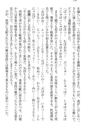 オカされ上手の河合さん Page #160