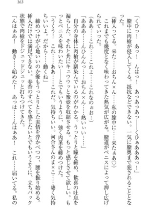 オカされ上手の河合さん Page #173