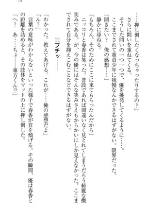 オカされ上手の河合さん Page #85