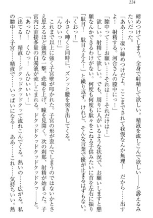オカされ上手の河合さん Page #234