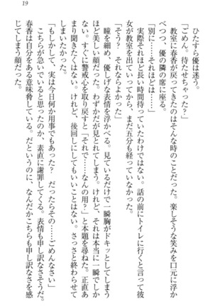 オカされ上手の河合さん Page #29