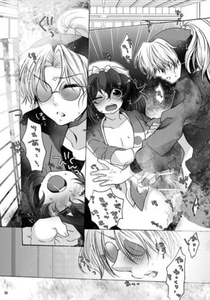 ご案内は終了ですよ Page #20