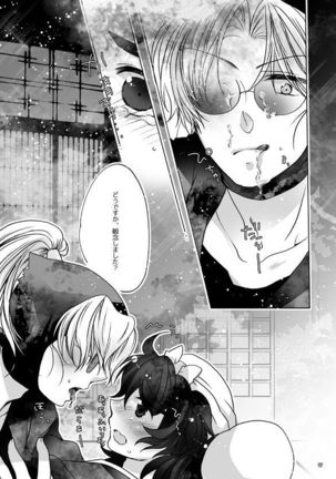ご案内は終了ですよ Page #17